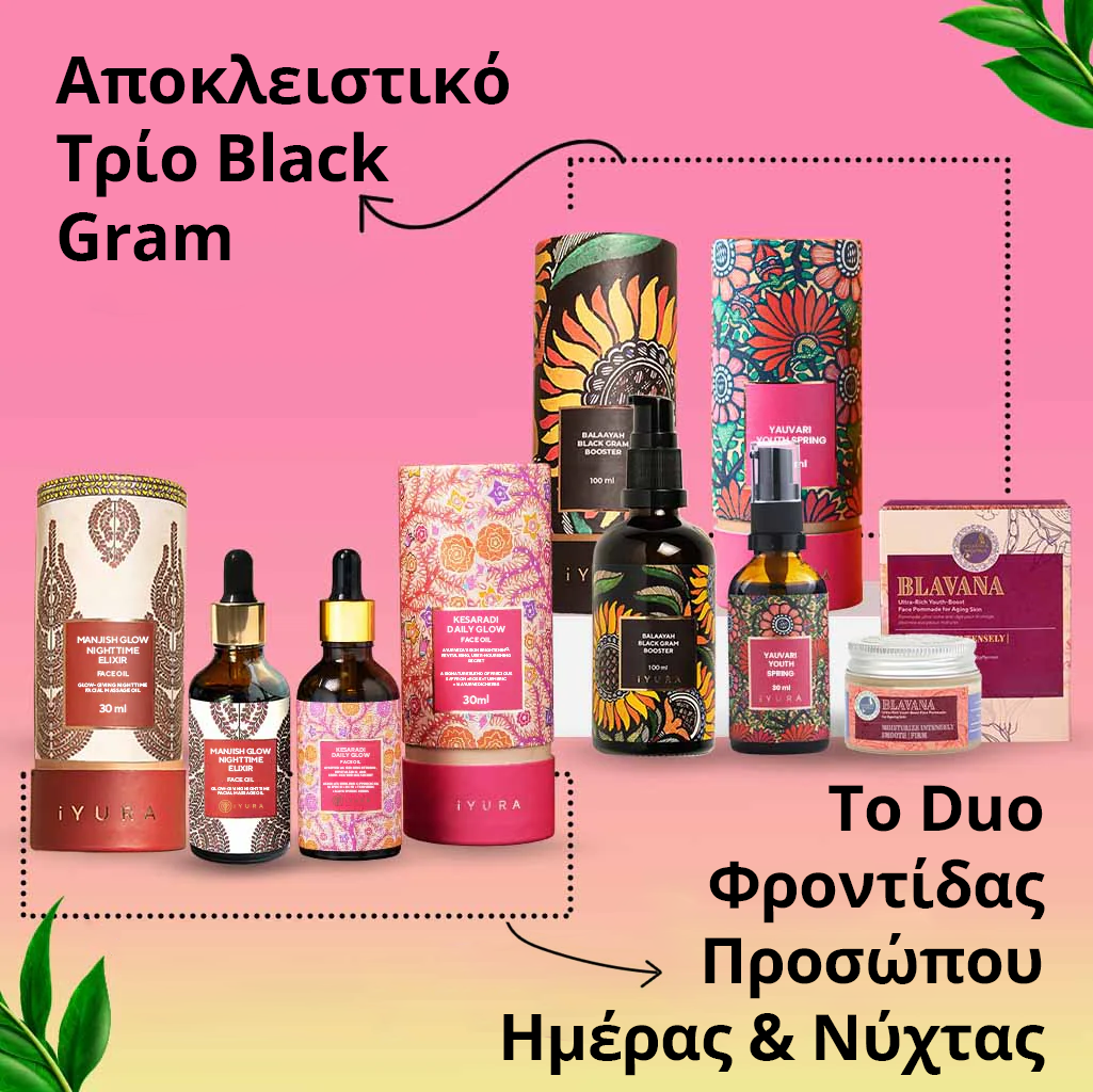 Απόλυτο Πακέτο Bestseller – Τρίο Black Gram + Δίδυμο Ημέρας & Νύχτας