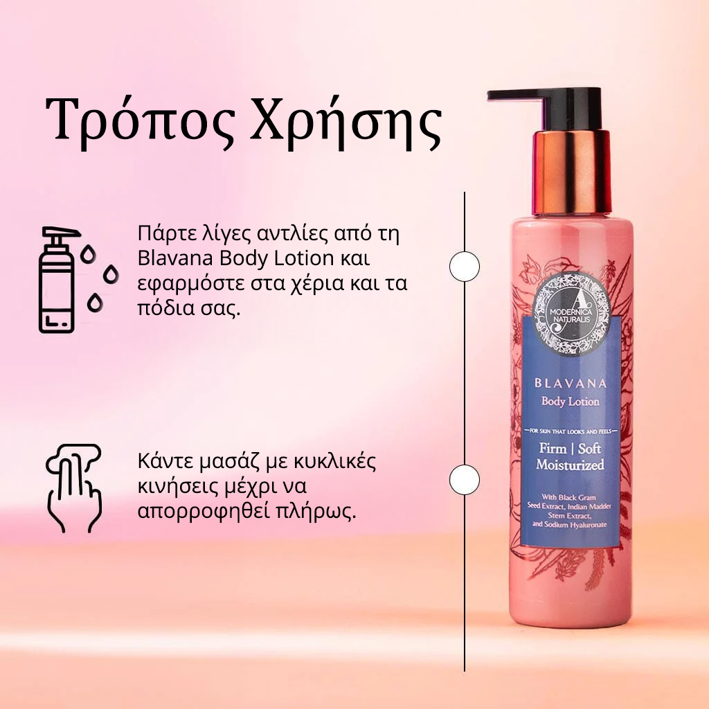 Blavana Λοσιόν Σώματος