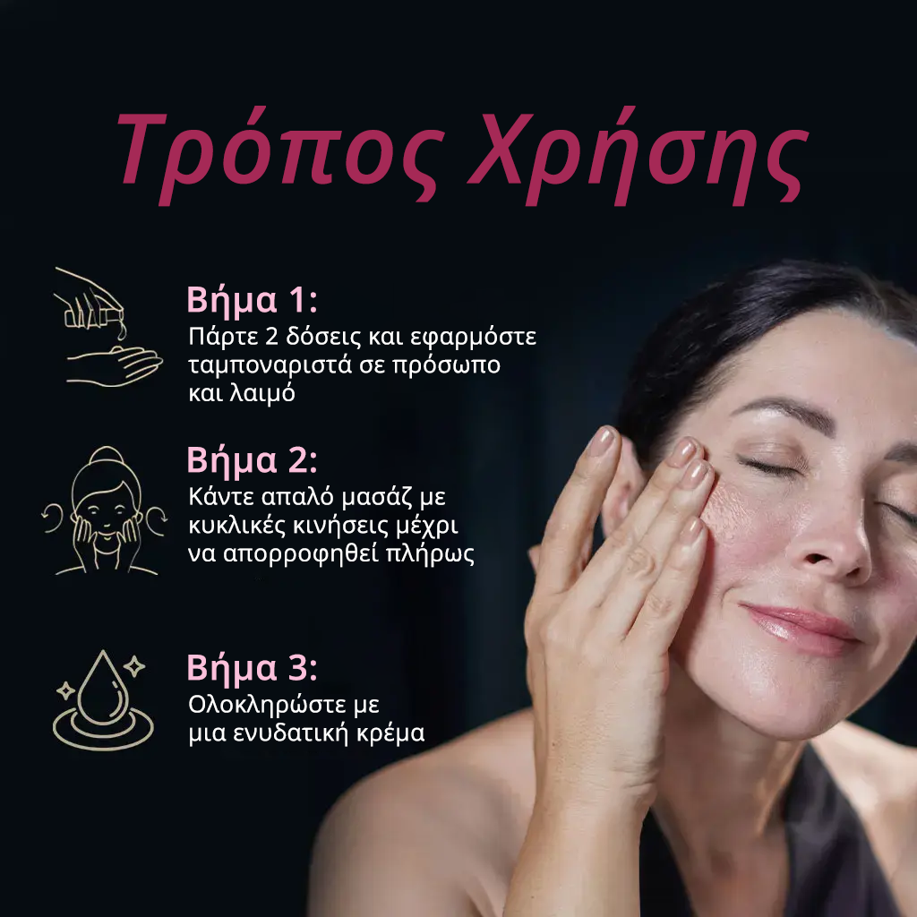 FIRM-FOCUS Serum Προσώπου για Σύσφιξη, Λείανση και Ενυδάτωση