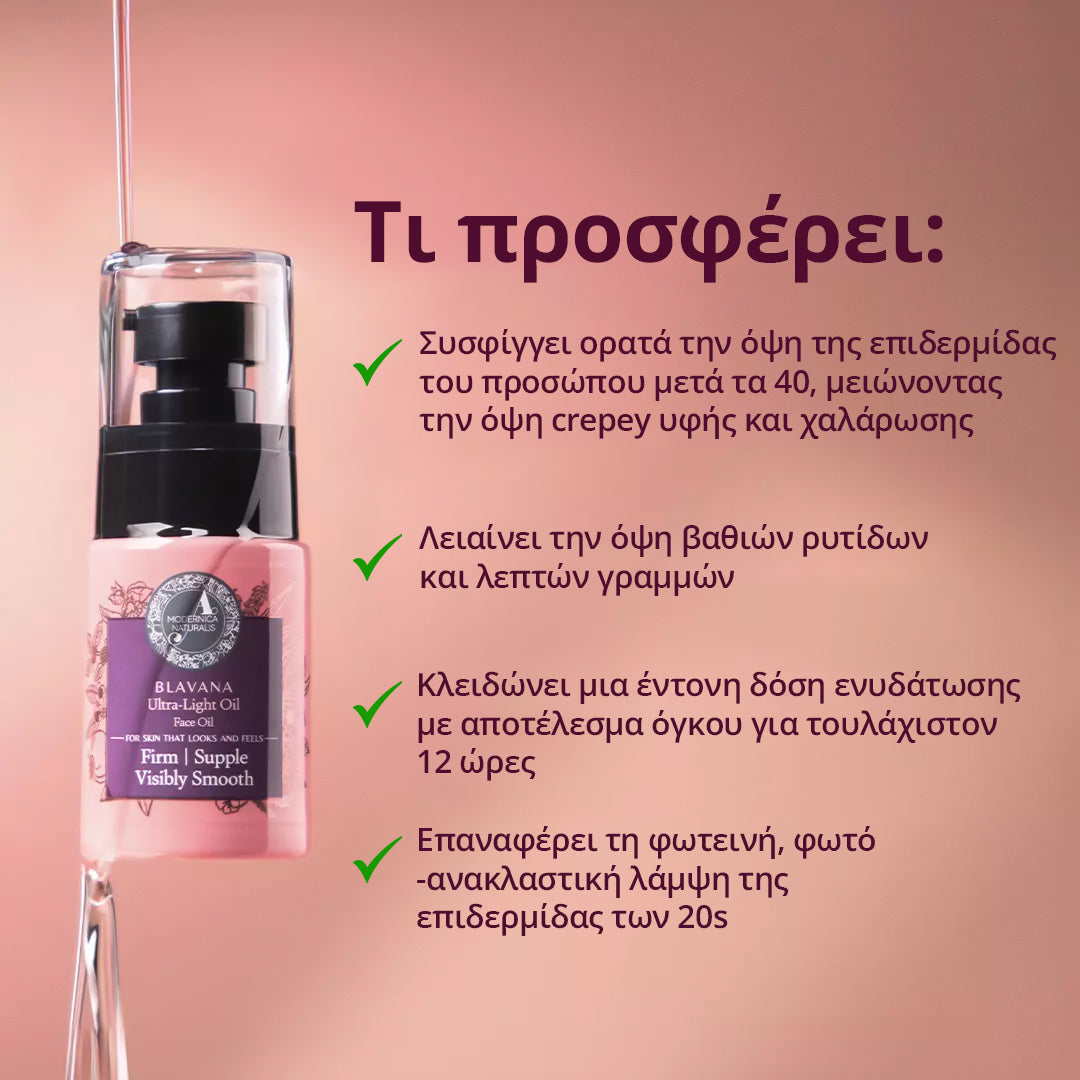 Blavana Ultra-Light Λάδι Προσώπου