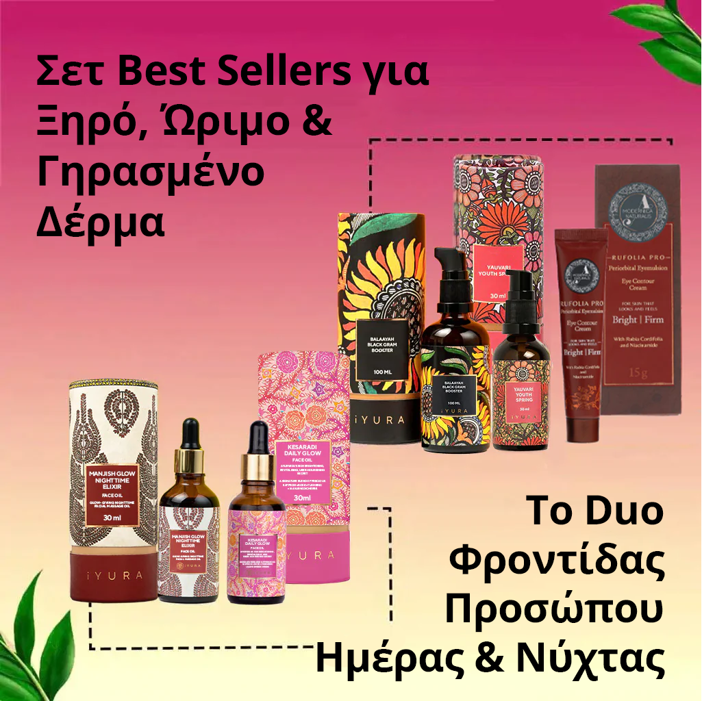 Premium Πακέτο Bestseller - Πακέτο Bestseller για Ξηρή Επιδερμίδα